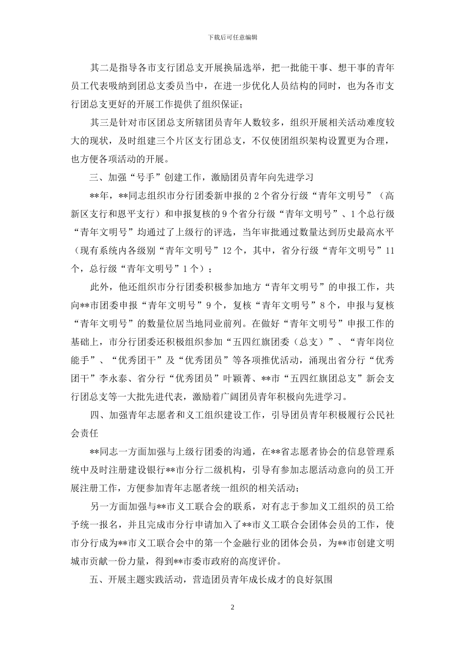 建行事迹材料_第2页