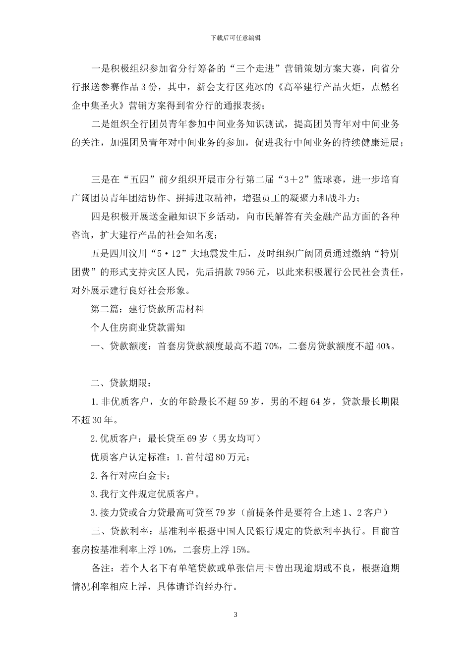 建行事迹材料_第3页