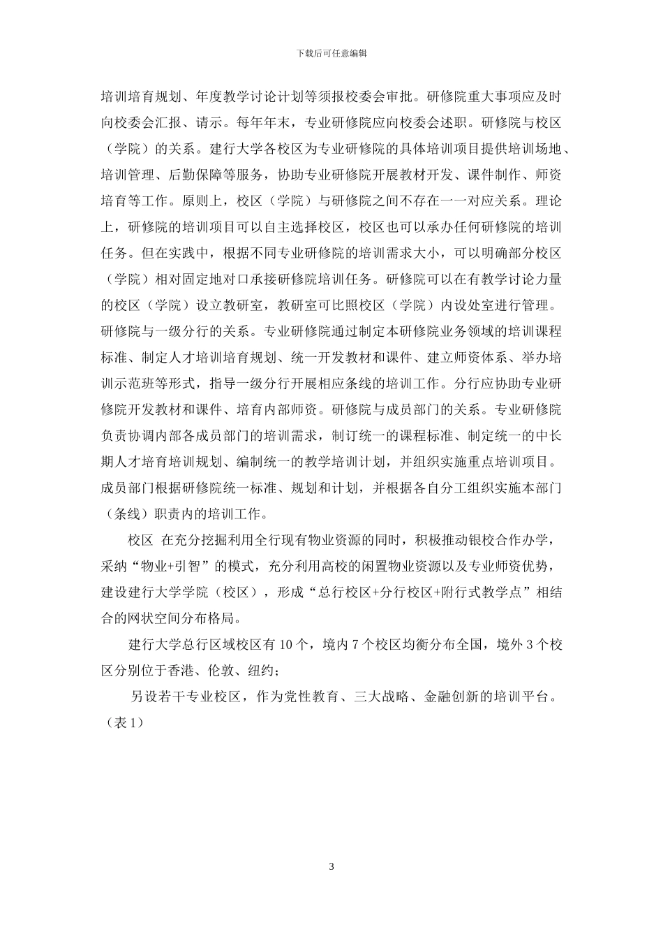 建行大学培训管理体系_第3页