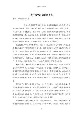 建行大学培训管理体系