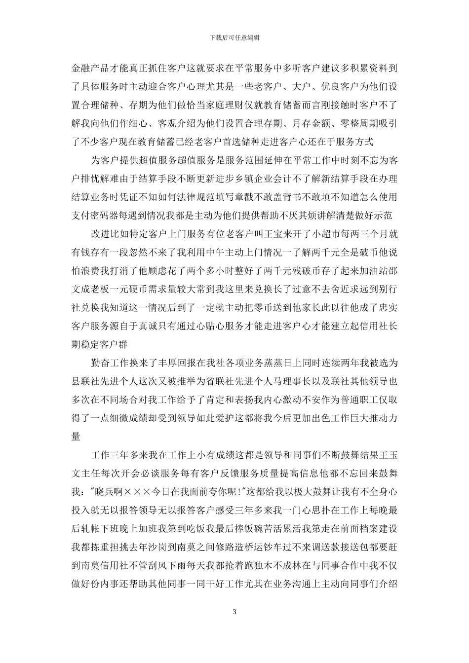 建行爱岗敬业的演讲稿_第3页