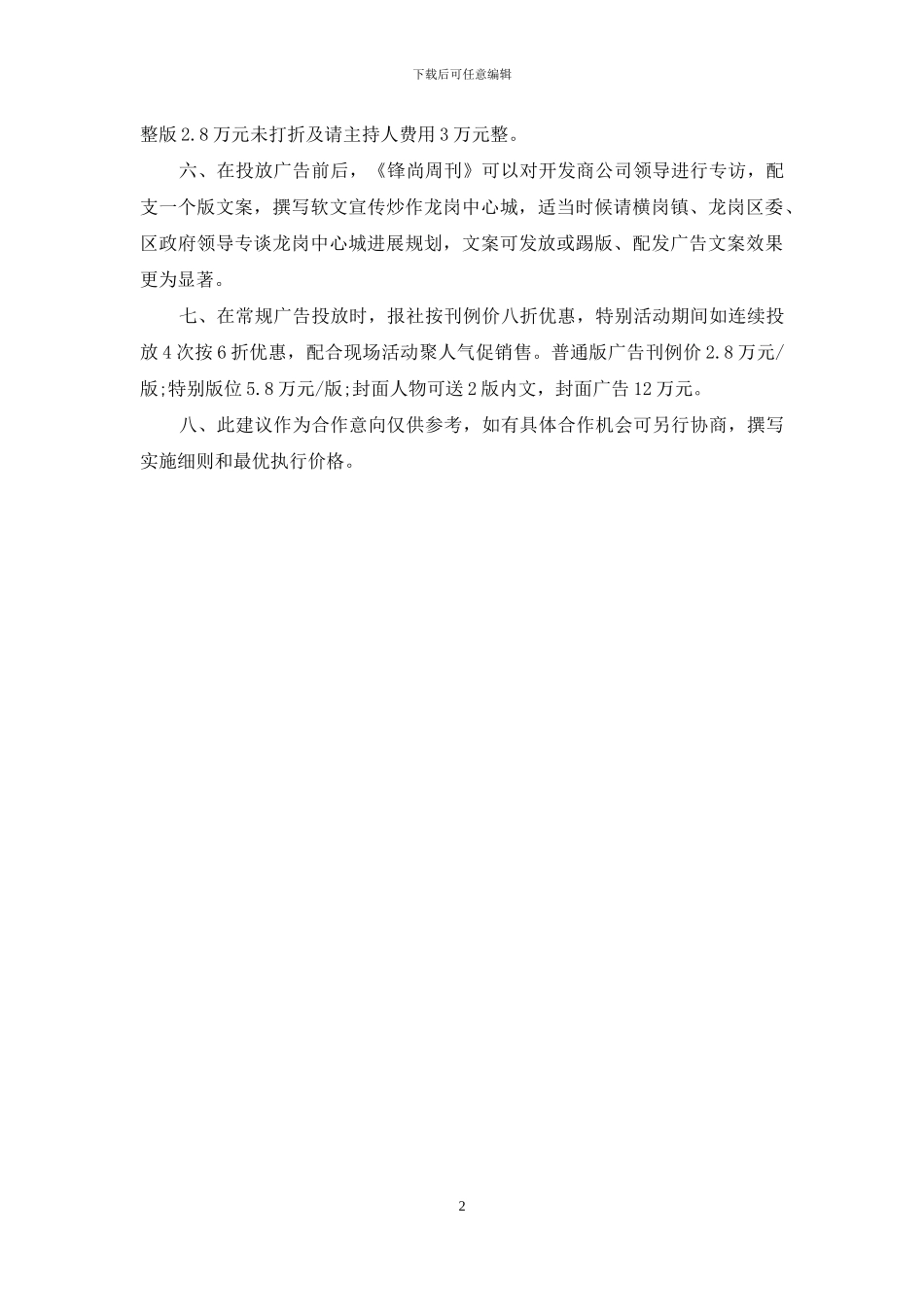 建议书-楼盘推广建议书_第2页