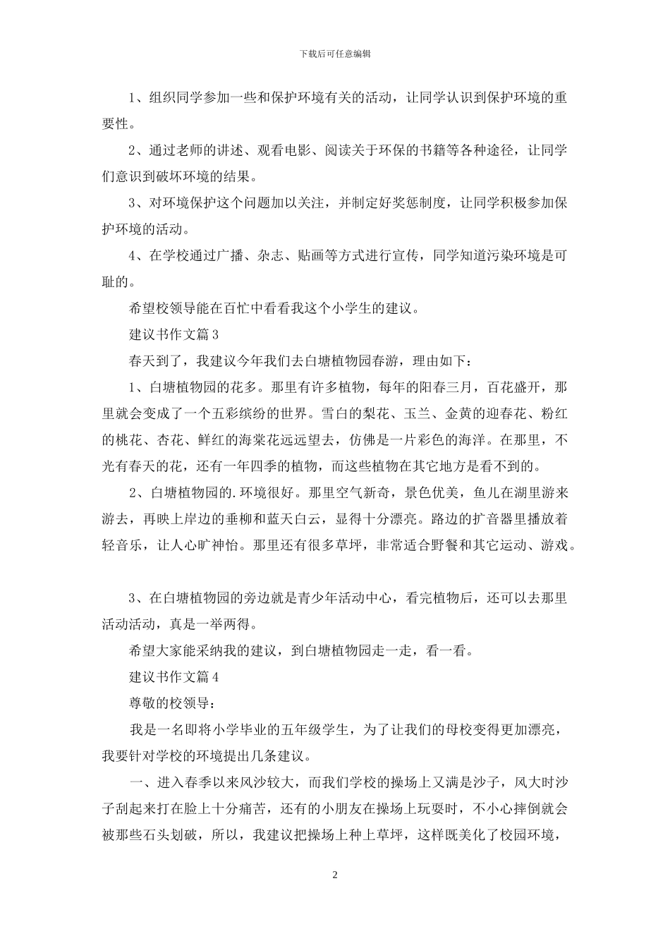 建议书作文汇编6篇_第2页