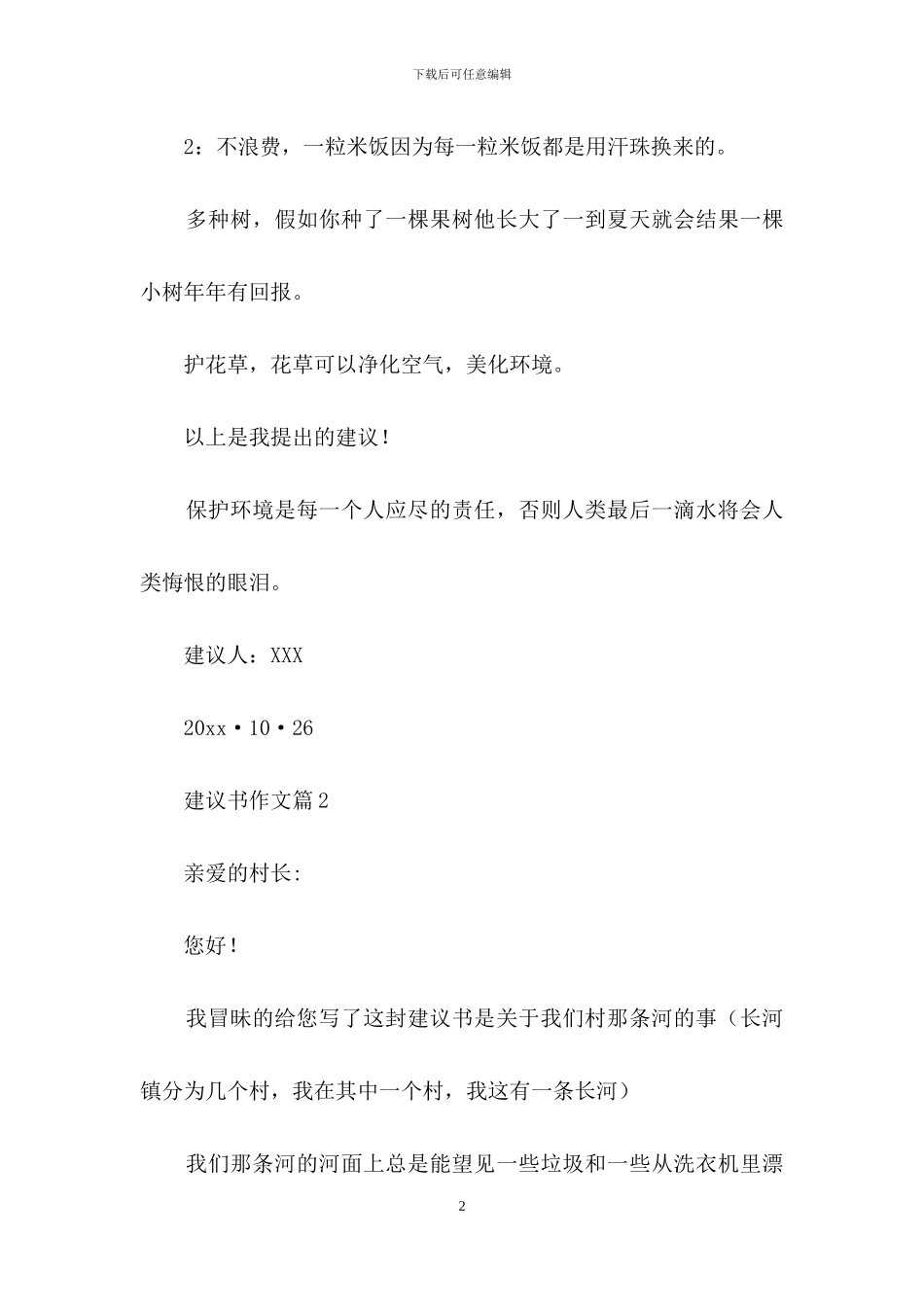 建议书作文锦集6篇-1_第2页