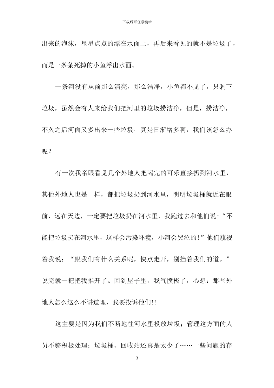 建议书作文锦集6篇-1_第3页