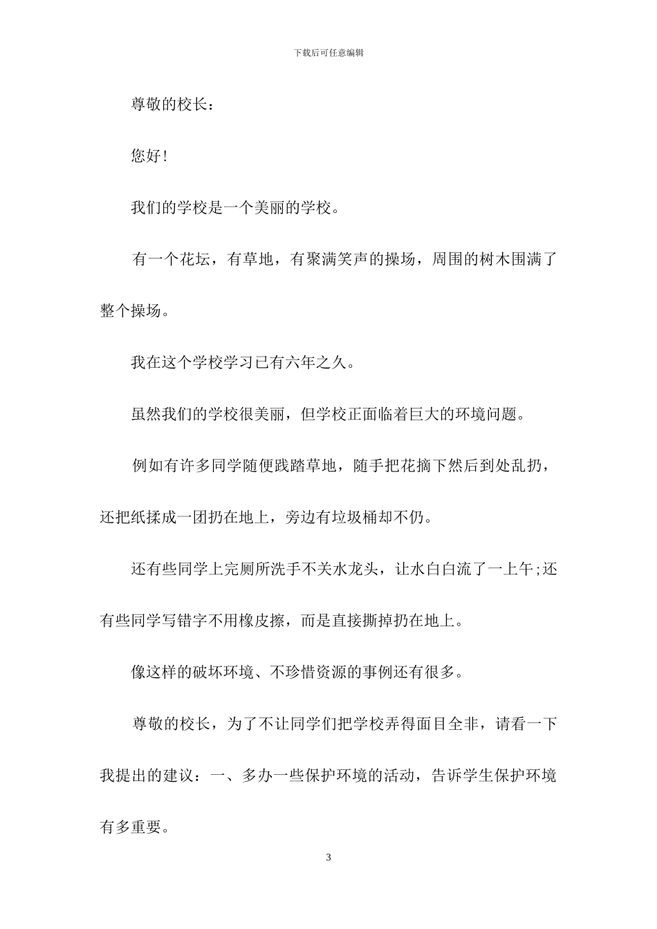 建议书作文锦集八篇_第3页