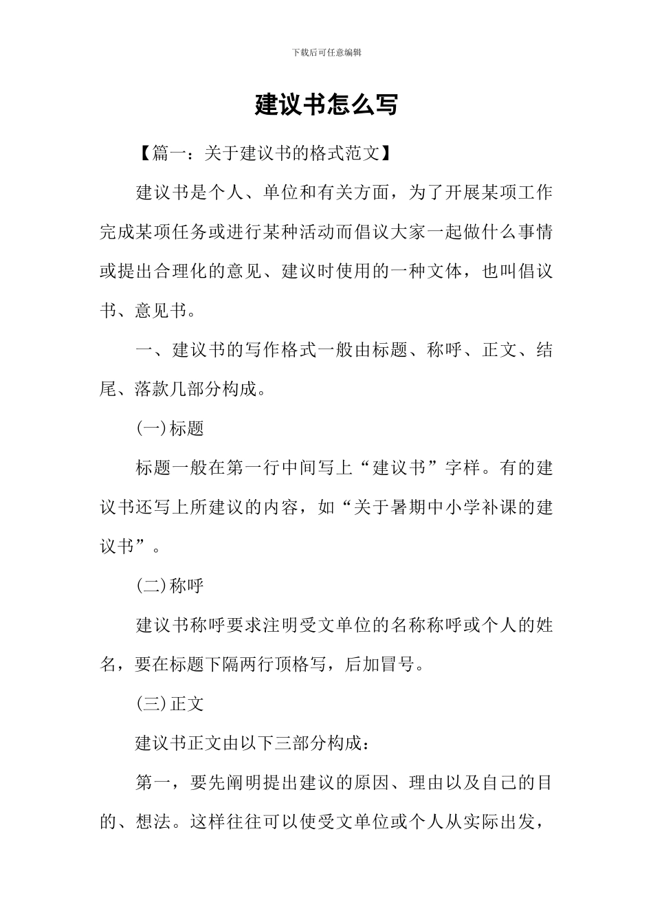 建议书怎么写_第1页