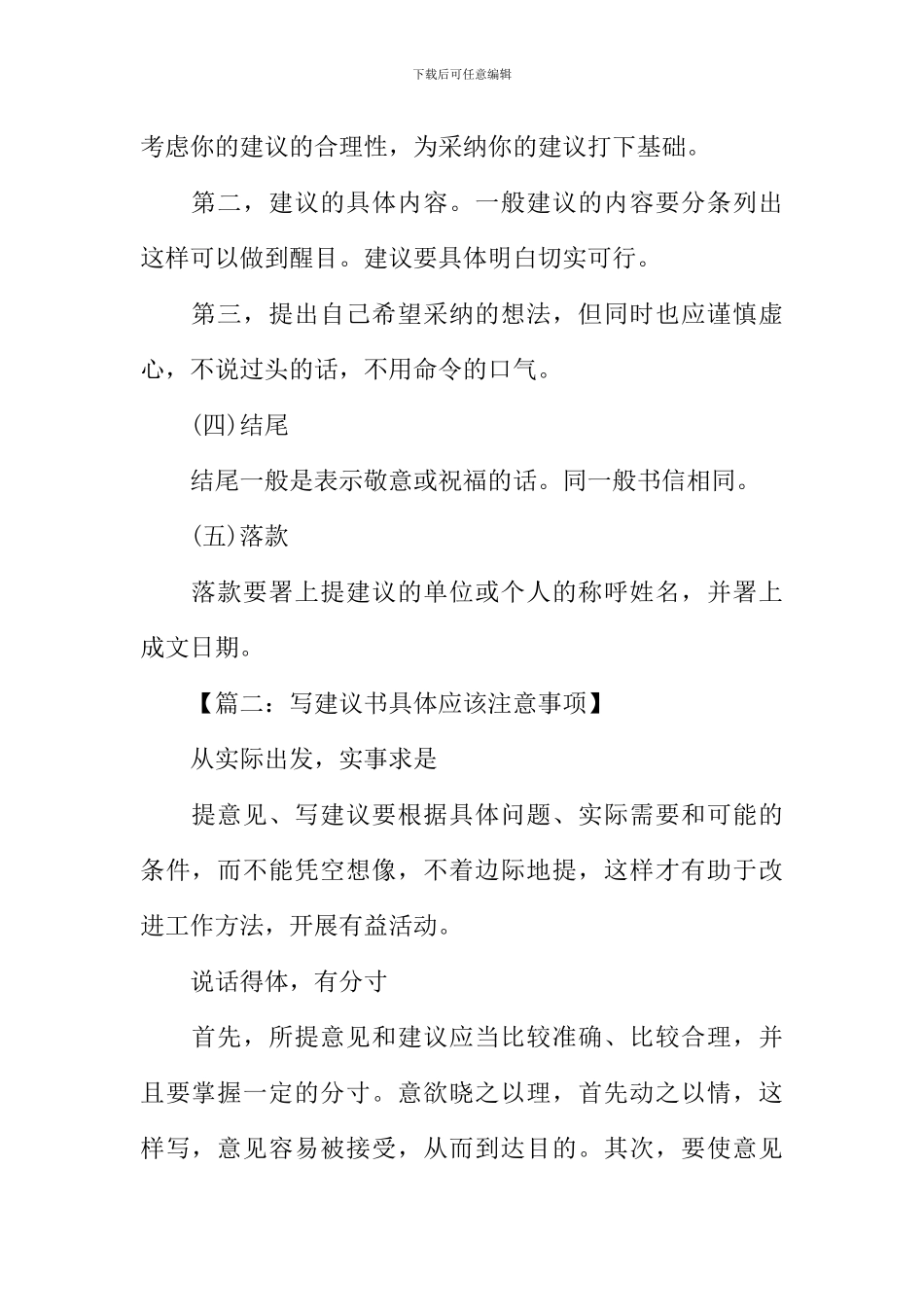 建议书怎么写_第2页