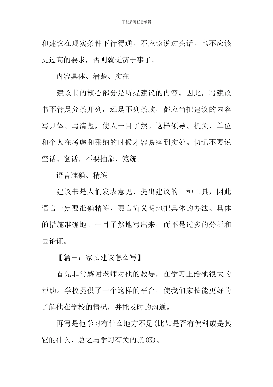 建议书怎么写_第3页