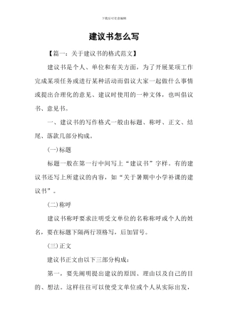 建议书怎么写
