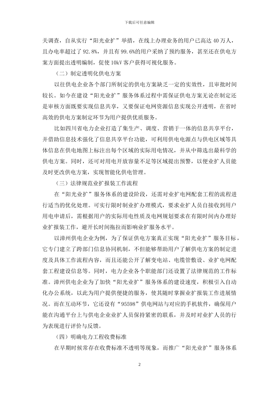 建设-阳光业扩--服务体系-升优质服务水平_第2页