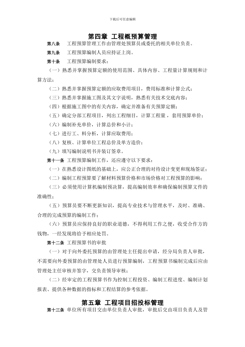 建设单位内部控制制度-项目建设管理制度_第3页