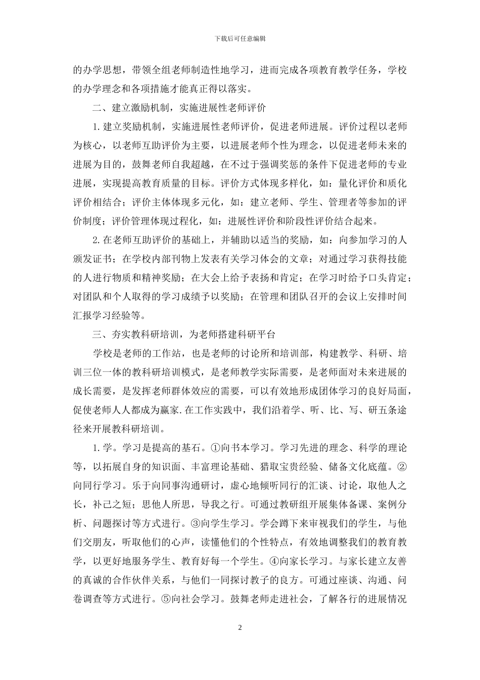 建设学习型教师队伍的策略_第2页