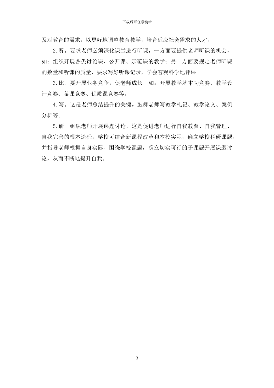 建设学习型教师队伍的策略_第3页