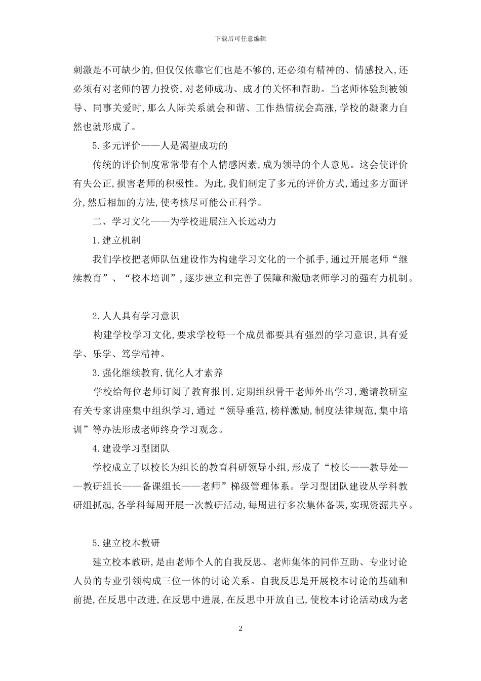 建设学校三种文化-推动学校内涵发展_第2页