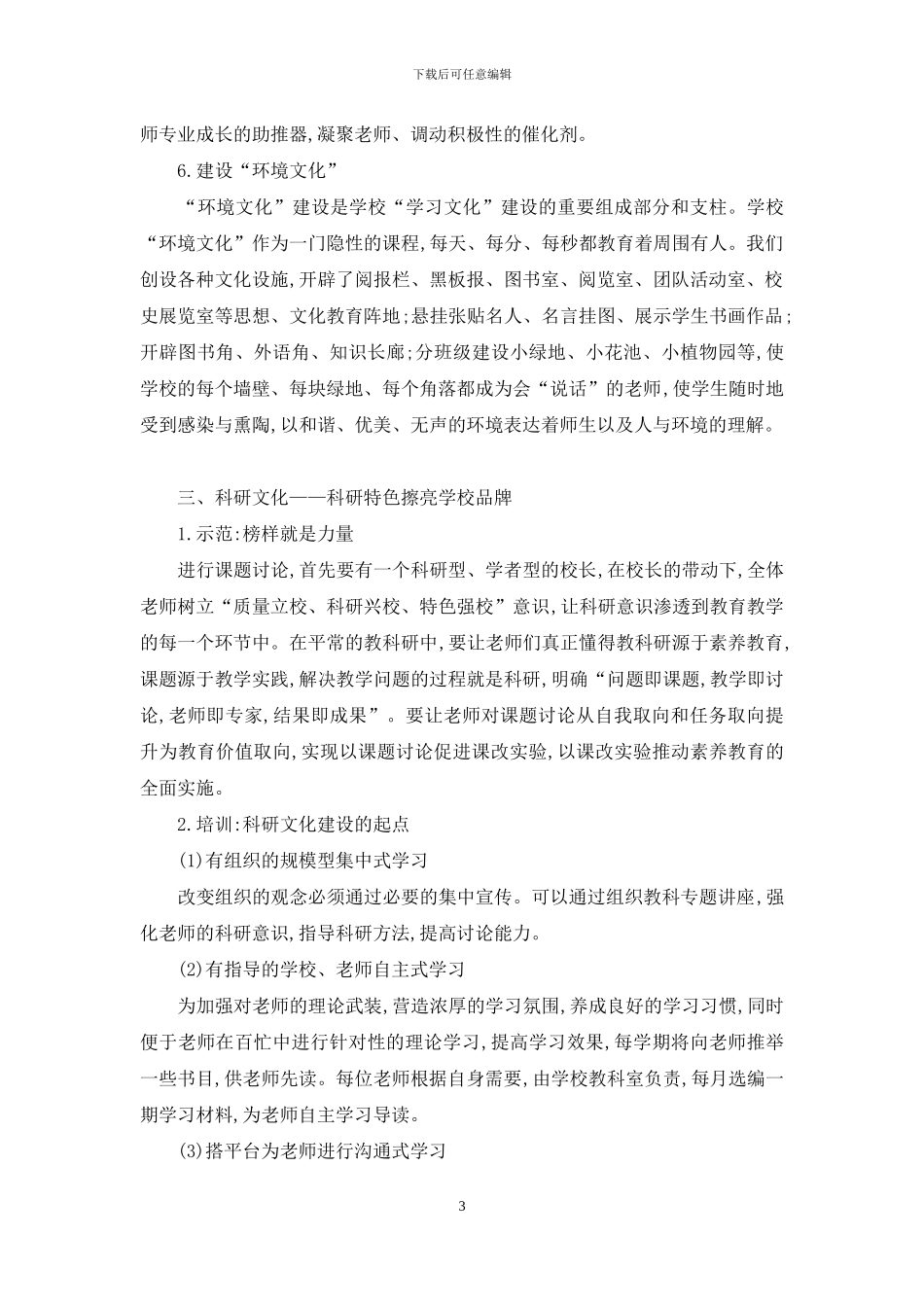 建设学校三种文化-推动学校内涵发展_第3页