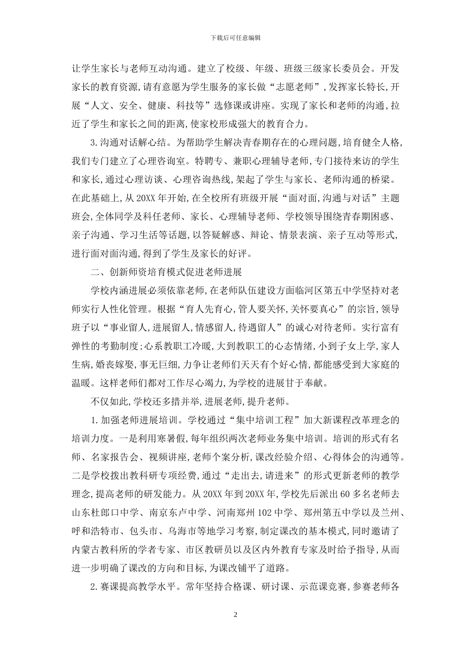 建设学生快乐、教师幸福、家长满意的理想学校_第2页