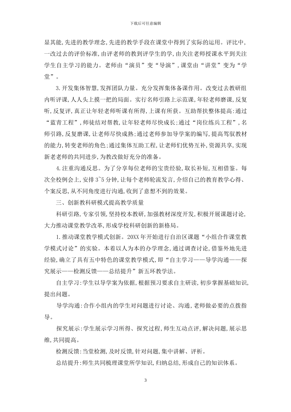 建设学生快乐、教师幸福、家长满意的理想学校_第3页