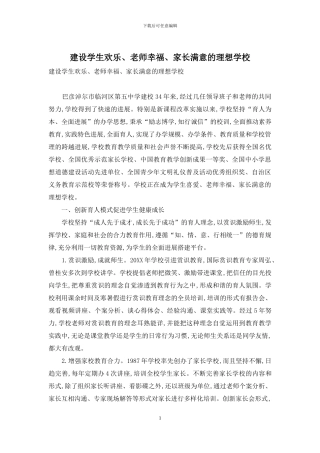 建设学生快乐、教师幸福、家长满意的理想学校