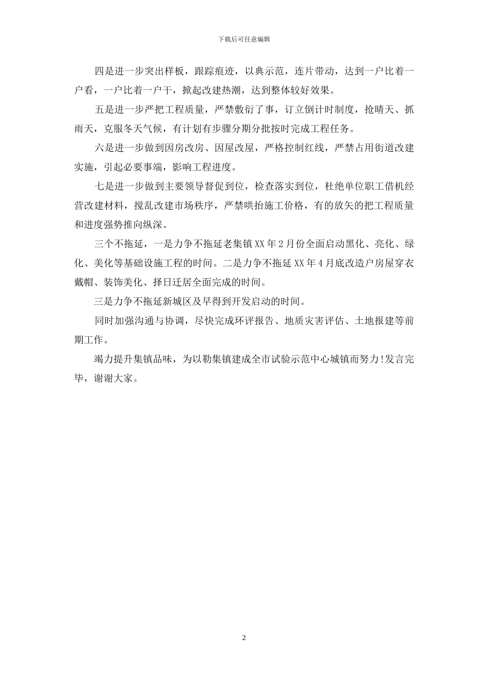 建设工作表态发言_第2页