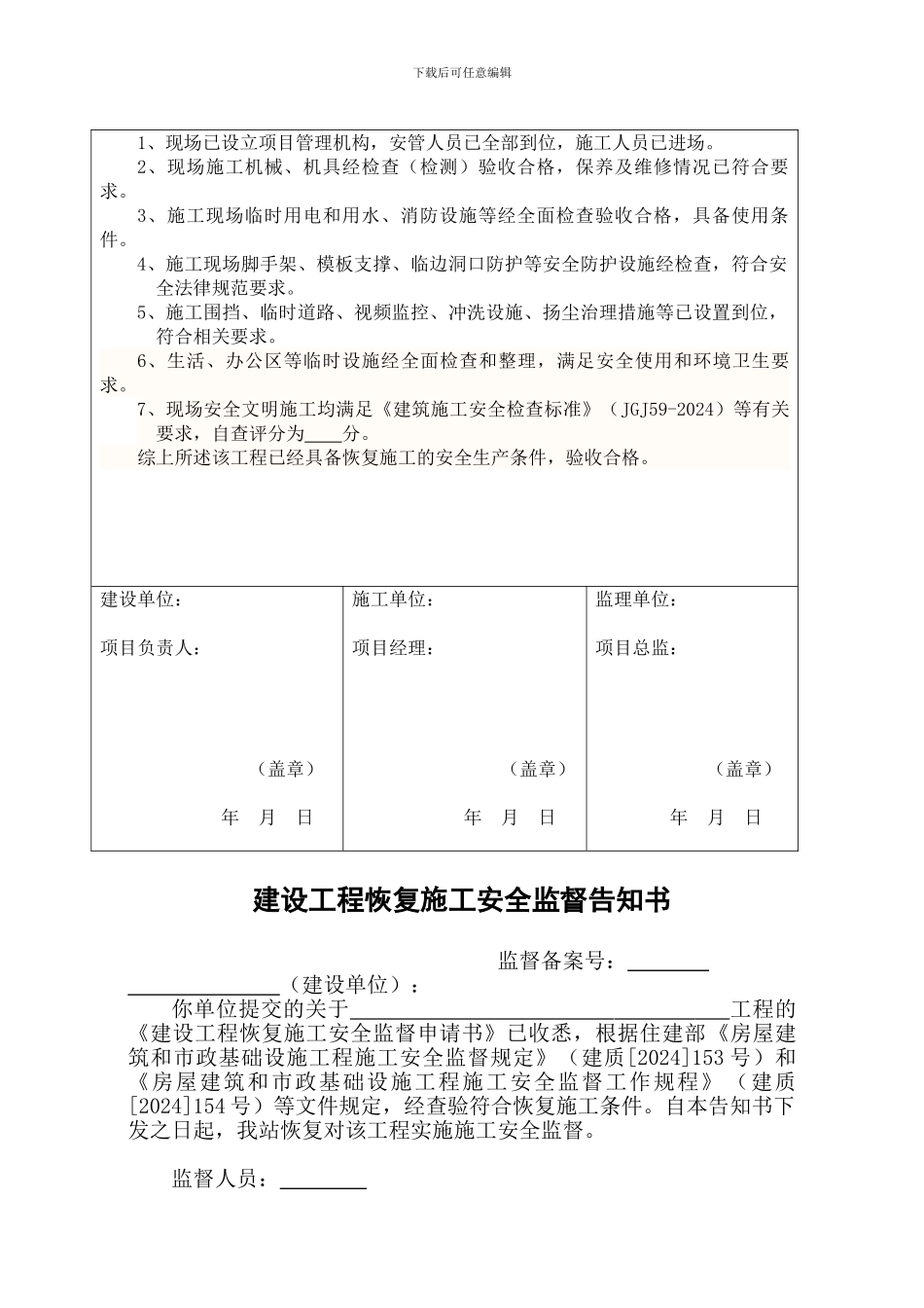 建设工程中止施工安全监督申请书_第3页