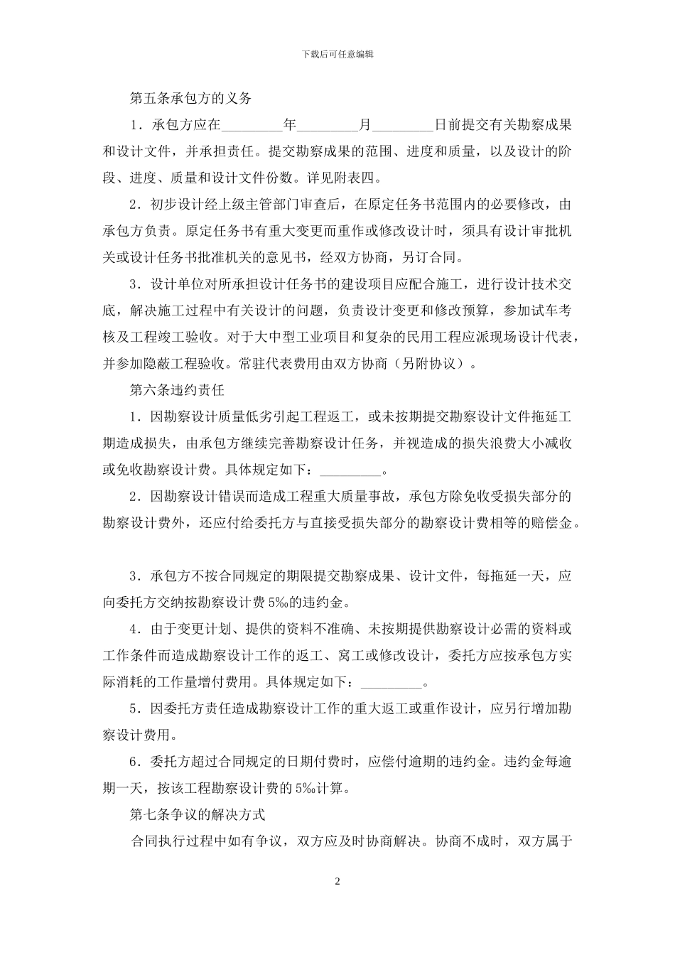 建设工程勘察设计协议-建设工程勘察_第2页