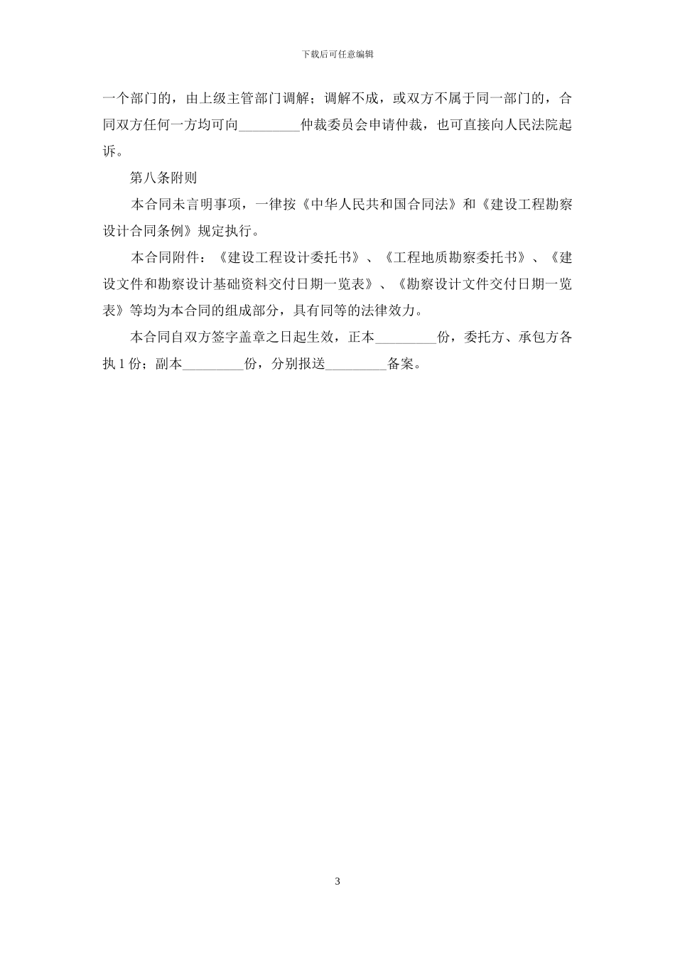 建设工程勘察设计协议-建设工程勘察_第3页