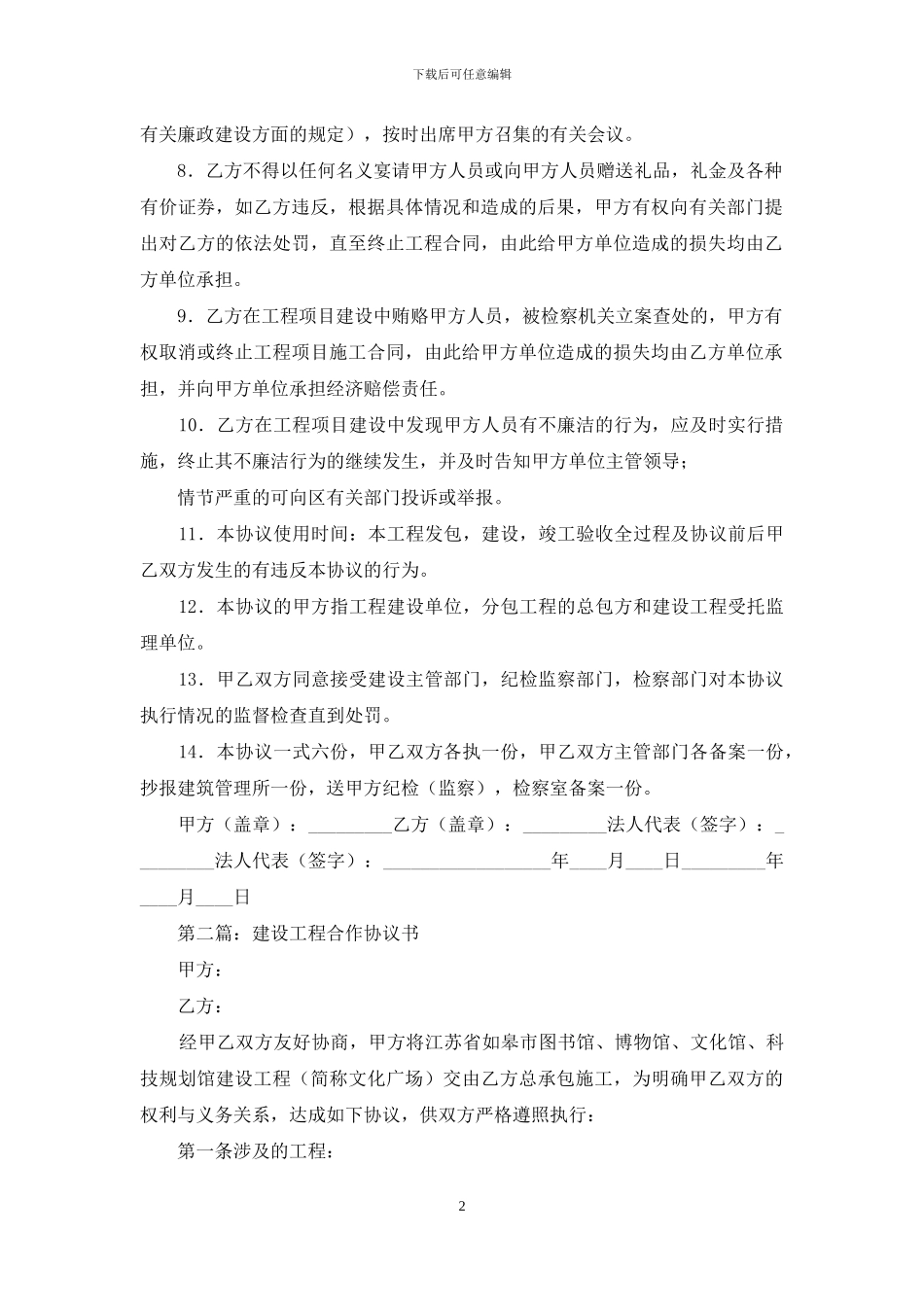 建设工程廉洁合作协议书_第2页