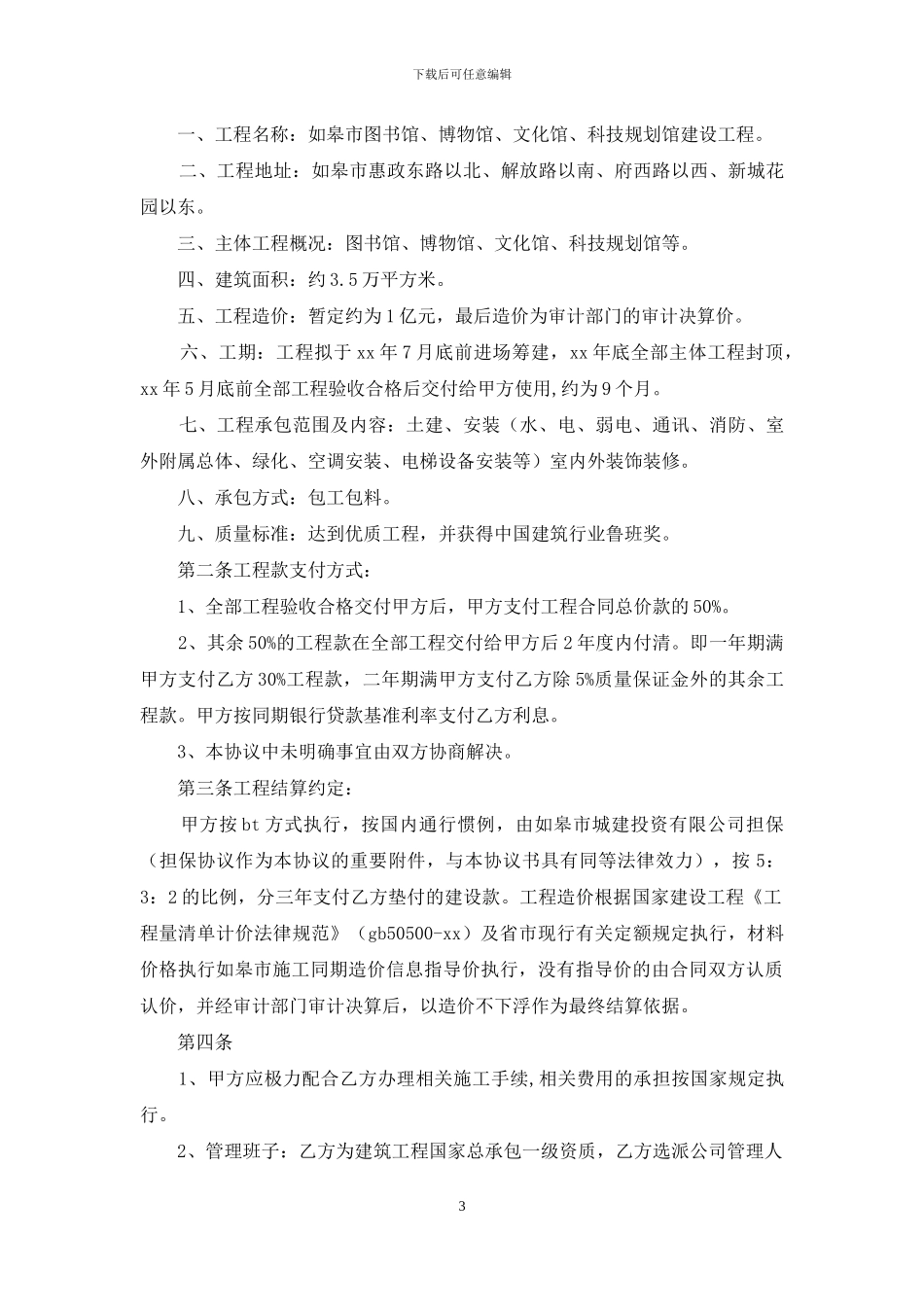 建设工程廉洁合作协议书_第3页