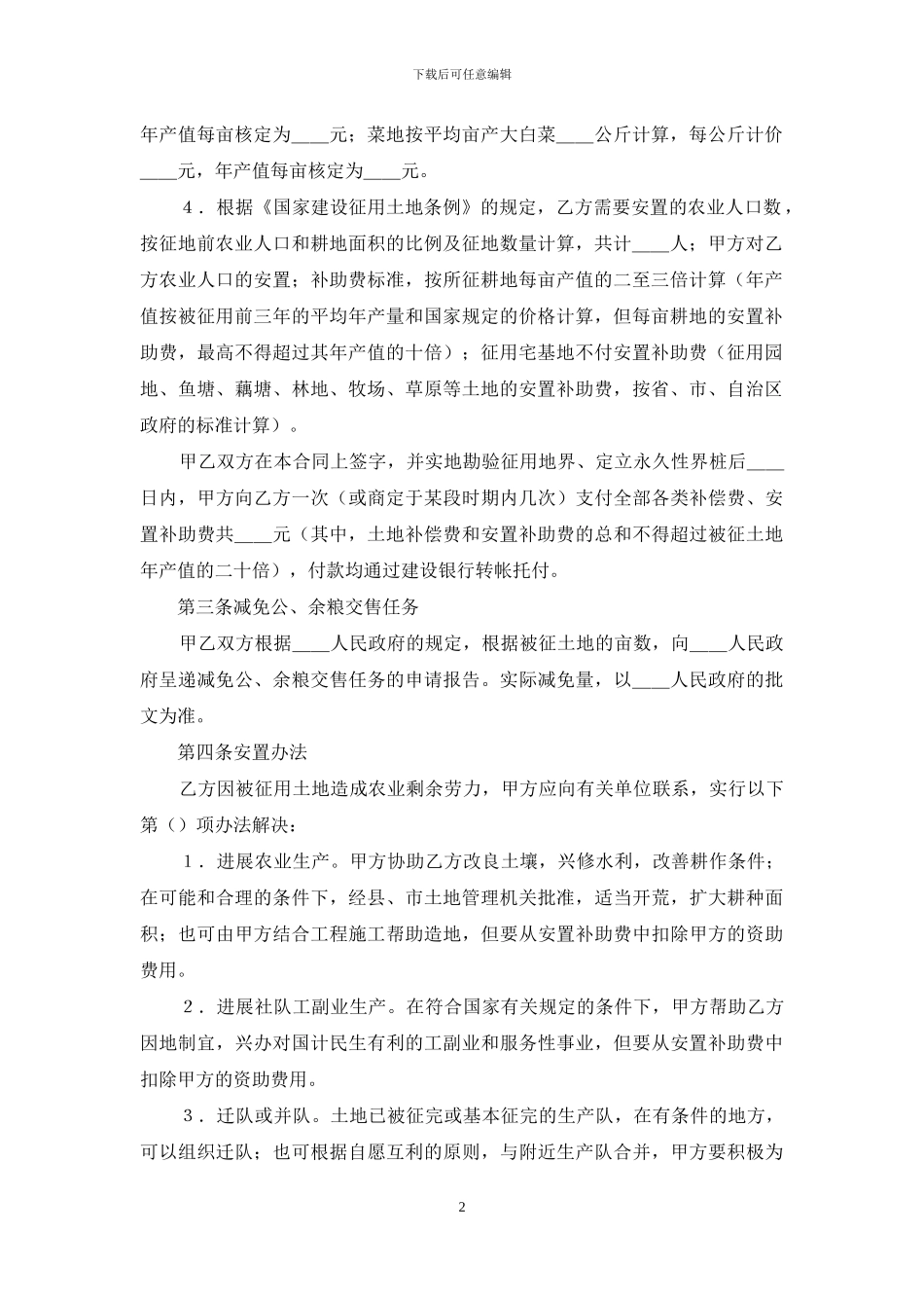 建设工程征用土地合同_第2页