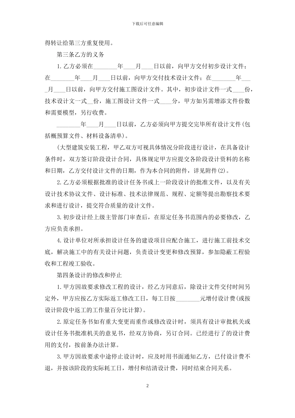 建设工程方案设计的合同_第2页