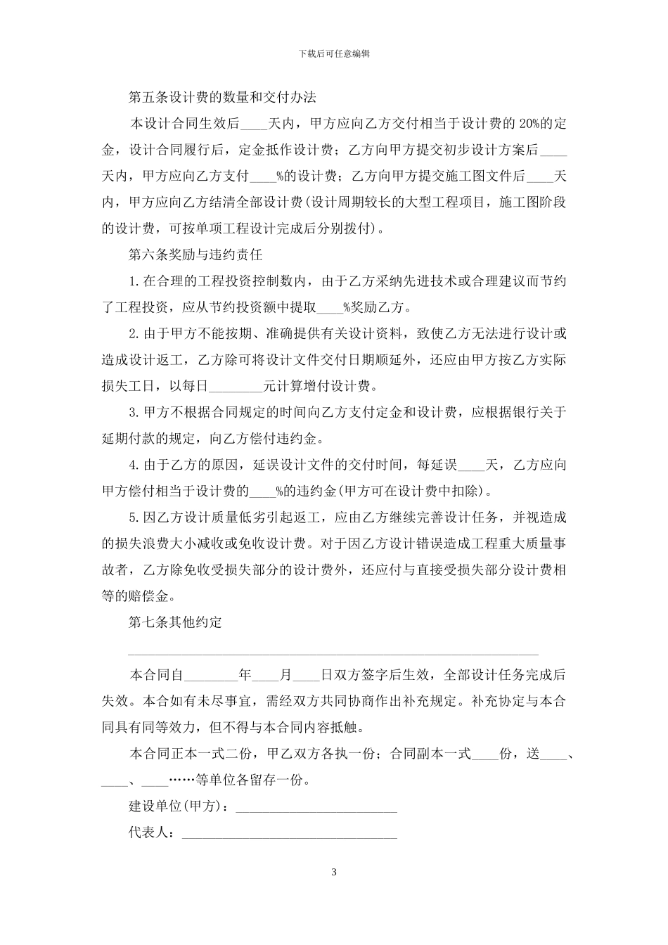 建设工程方案设计的合同_第3页