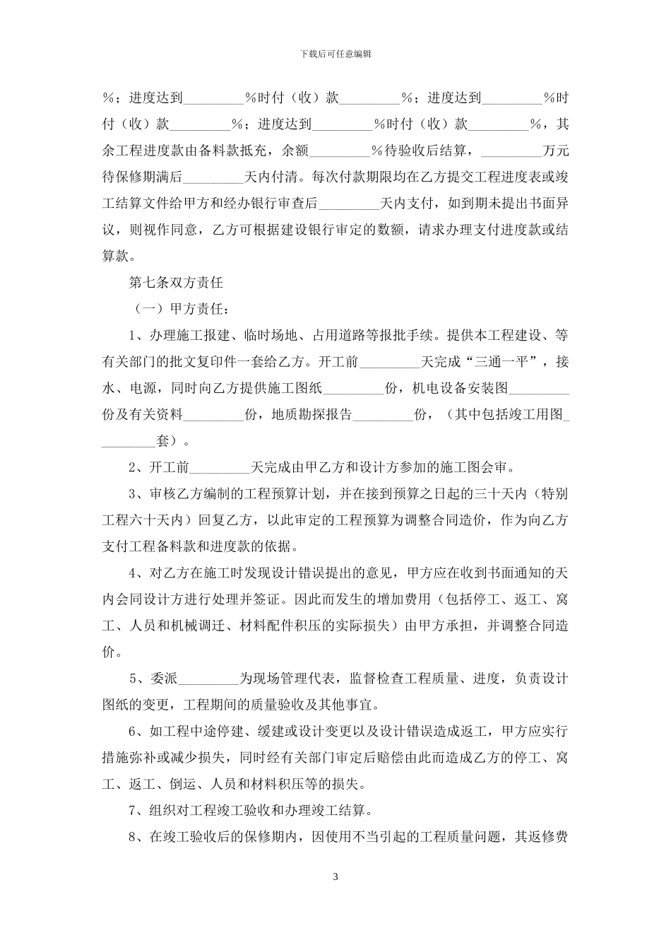 建设工程施工合同书-山西省建筑工程施工合同_第3页