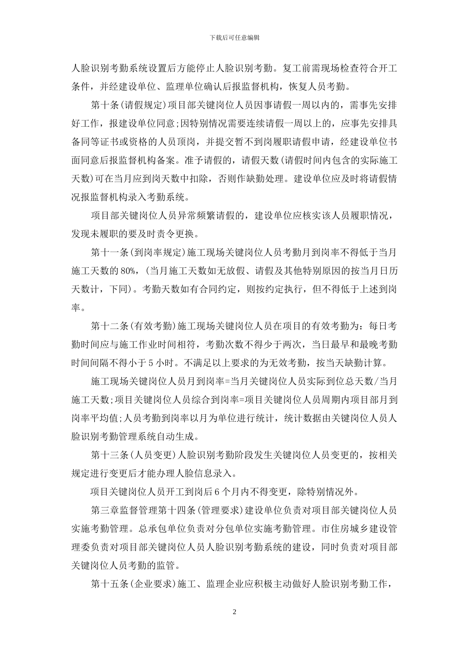 建设工程施工现场关键岗位人员到岗履职人脸识别管理试行办法_第2页