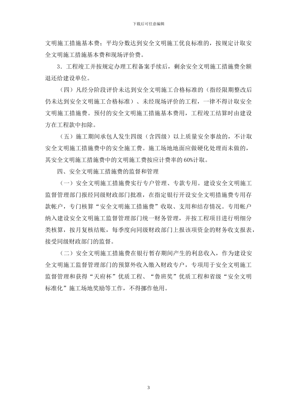 建设工程施工费管理工作意见_第3页