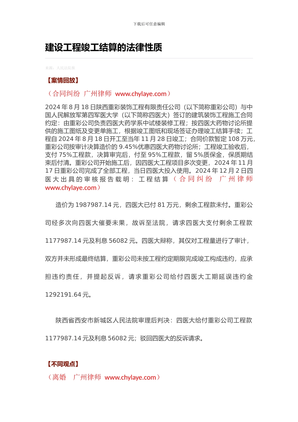 建设工程竣工结算的法律性质_第1页