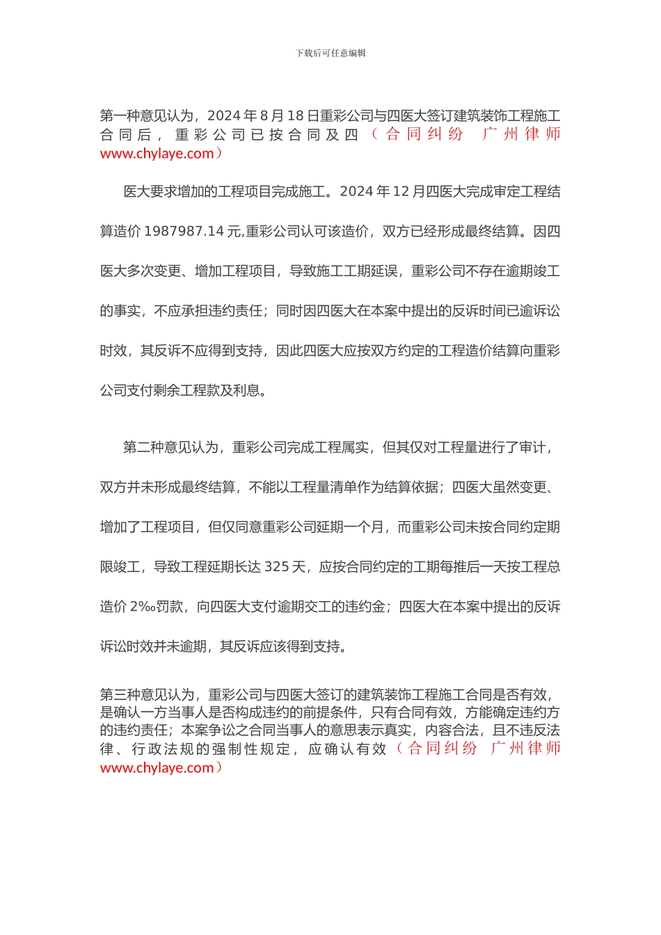 建设工程竣工结算的法律性质_第2页