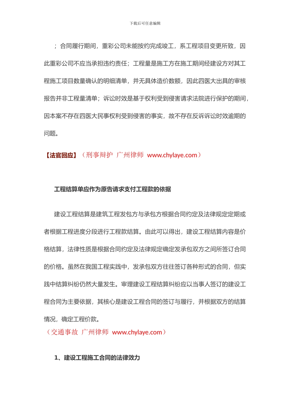 建设工程竣工结算的法律性质_第3页