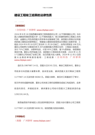 建设工程竣工结算的法律性质