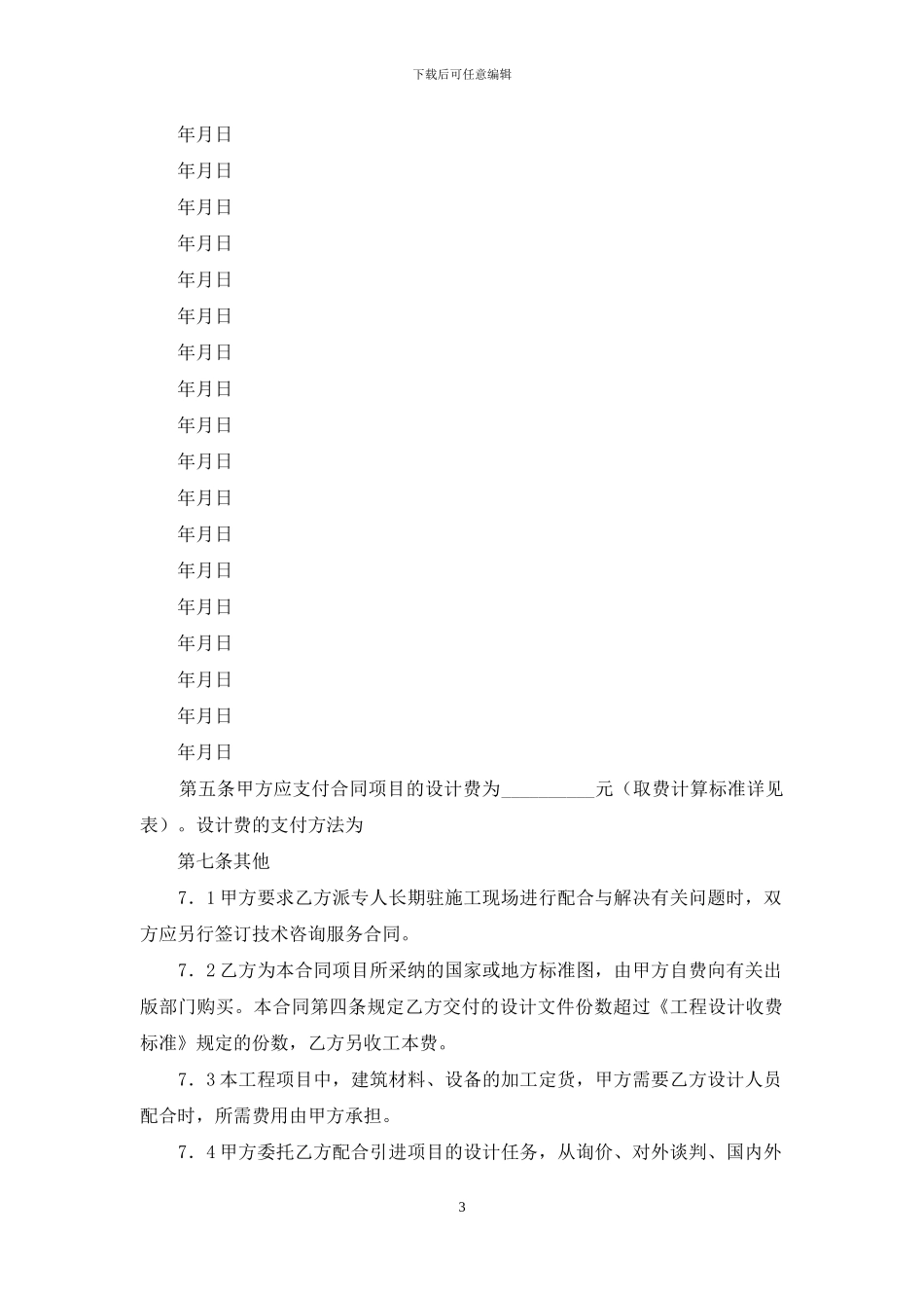 建设工程设计合同_第3页