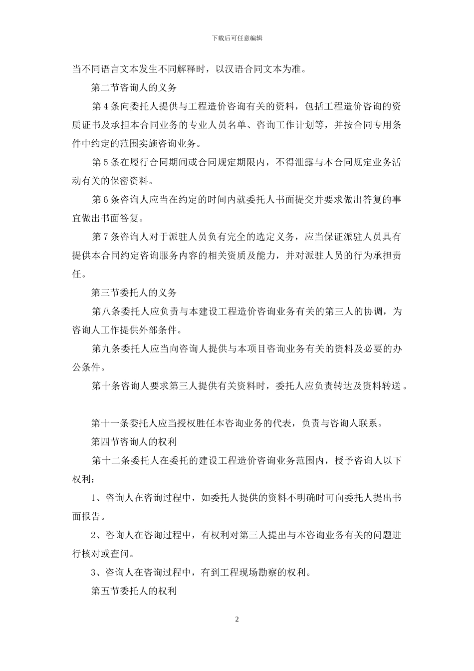 建设工程造价咨询合同_第2页