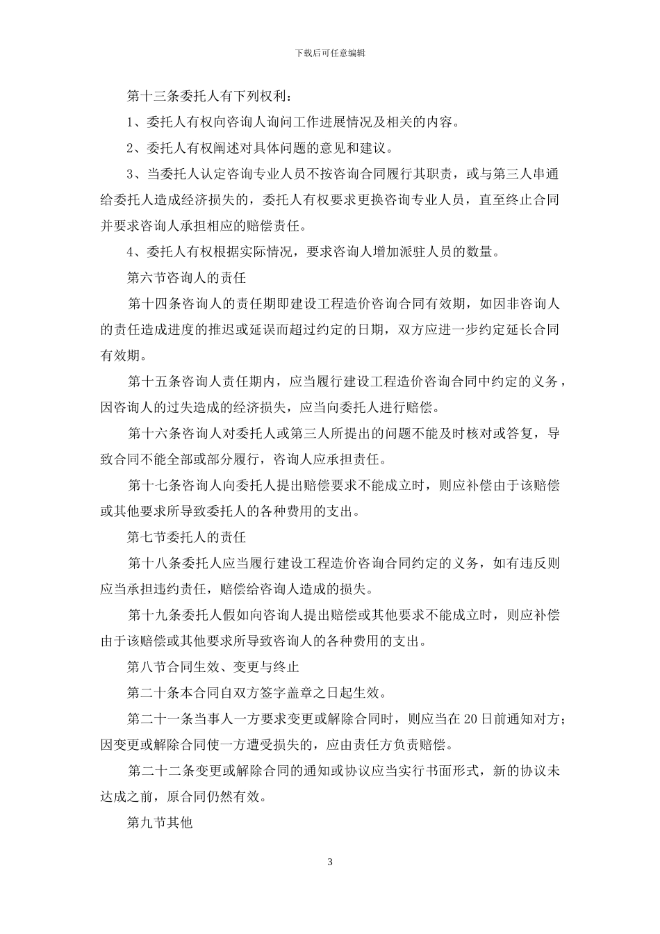 建设工程造价咨询合同_第3页