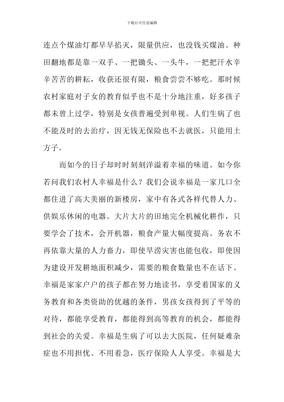 建设幸福中国征文-2_第2页