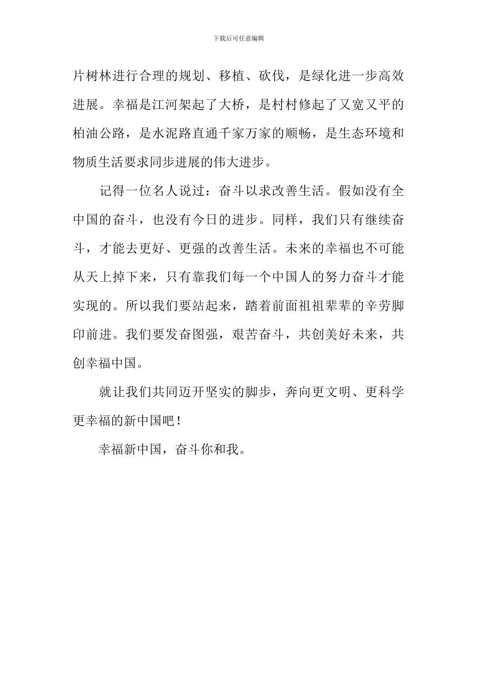 建设幸福中国征文-2_第3页