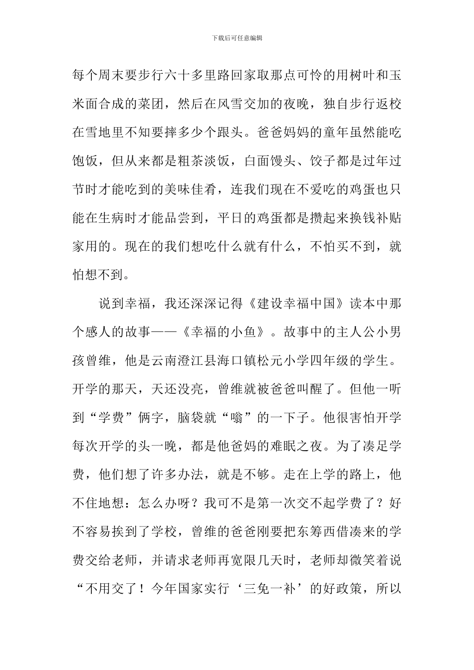 建设幸福中国演讲稿-1_第2页