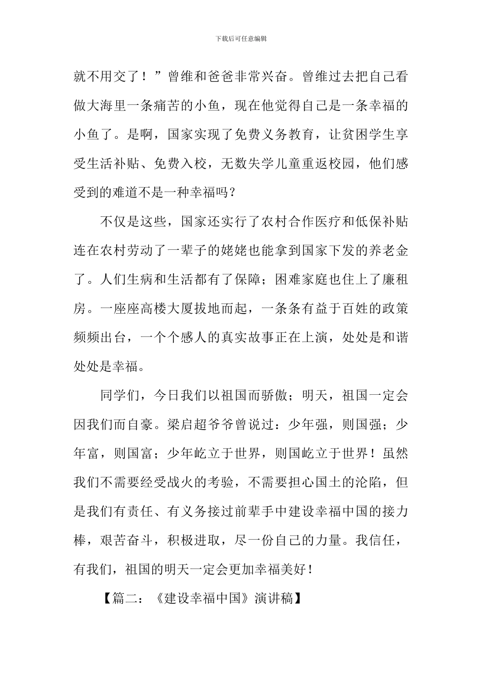 建设幸福中国演讲稿-1_第3页