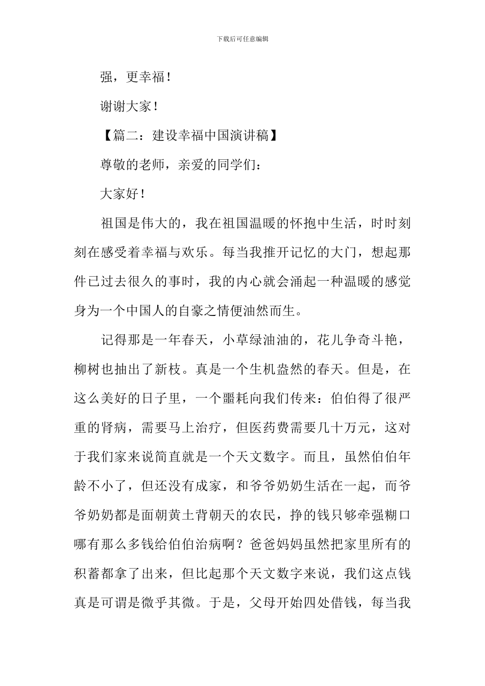 建设幸福中国演讲稿_第3页