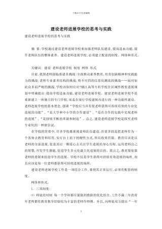 建设教师发展学校的思考与实践
