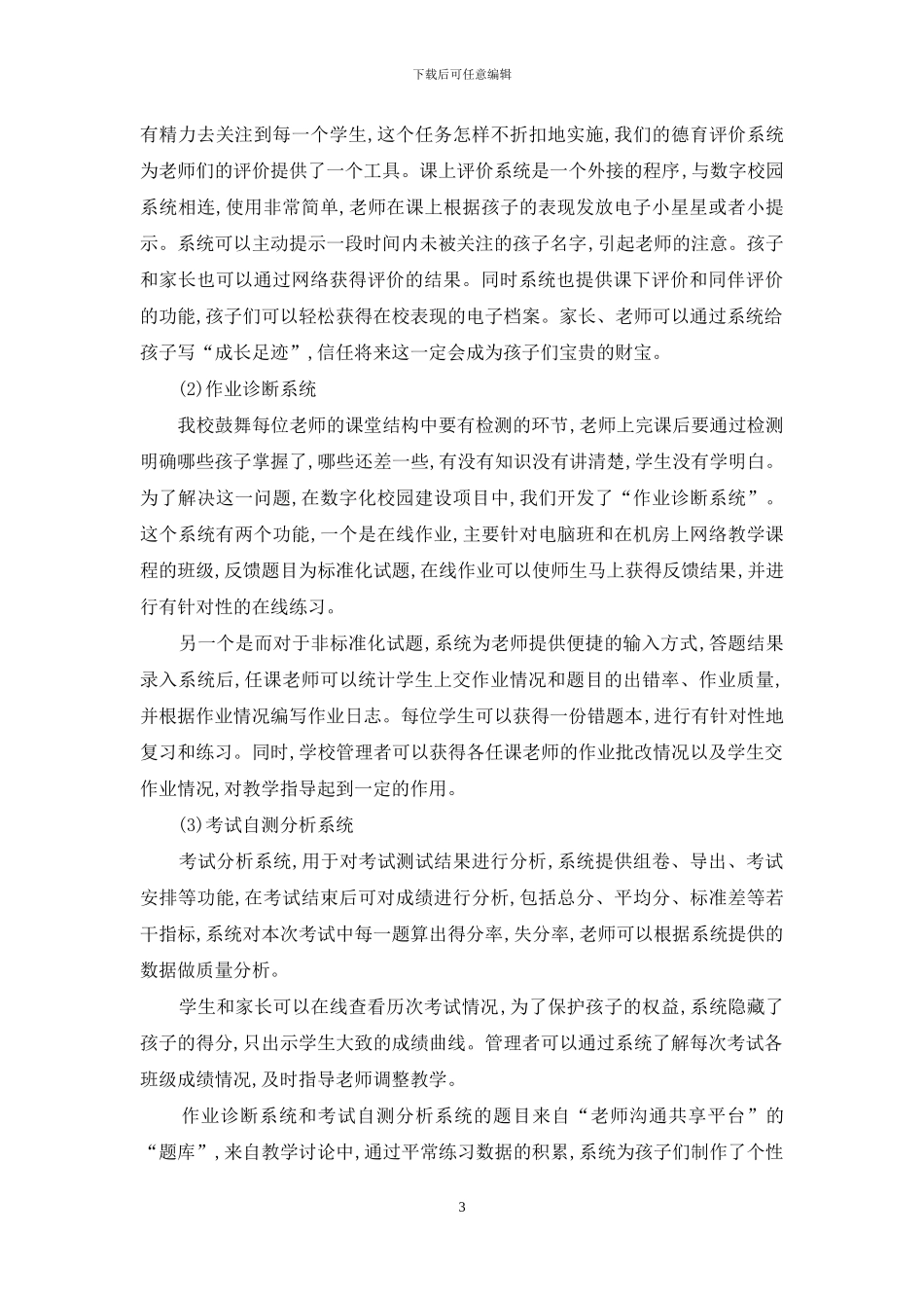 建设数字化校园-提升学校管理品质_第3页