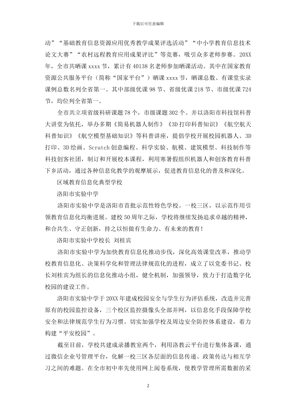 建设数字化校园-普及智慧课堂_第2页